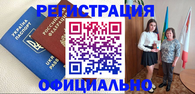 купить прописку в Хадыженске